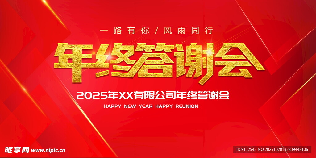年终答谢会