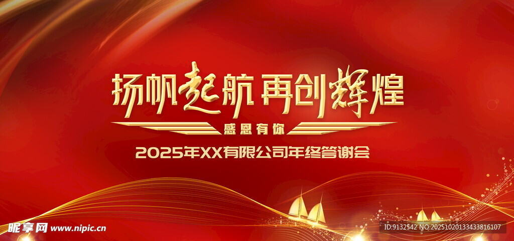 年终答谢会
