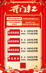 社区新年海报