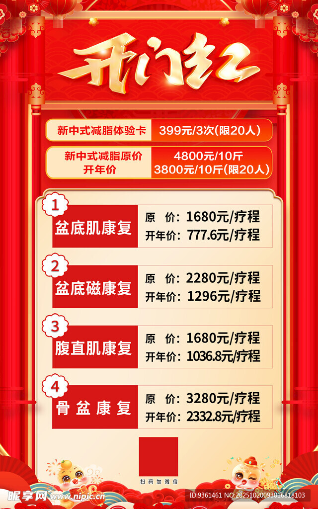社区新年海报