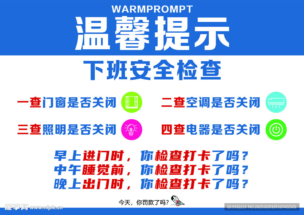 温馨提示