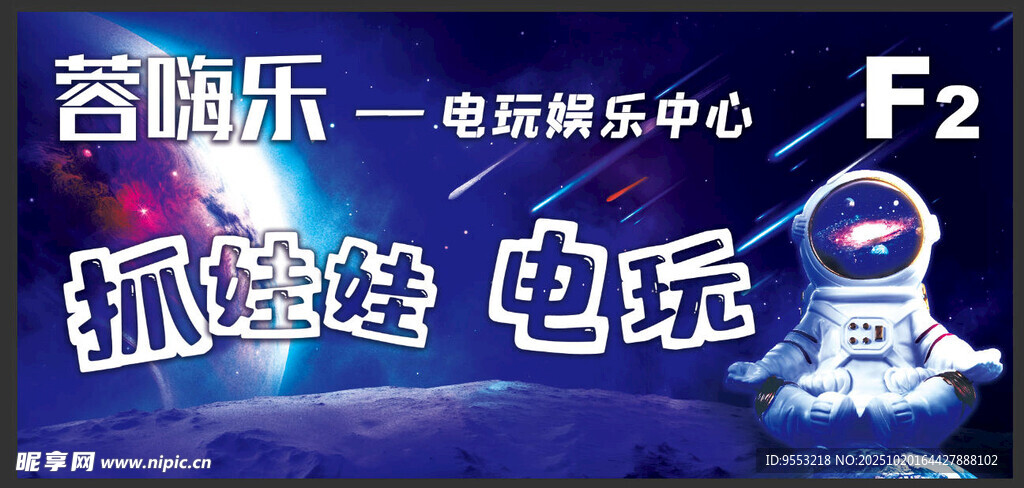 电玩