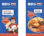 螺蛳粉