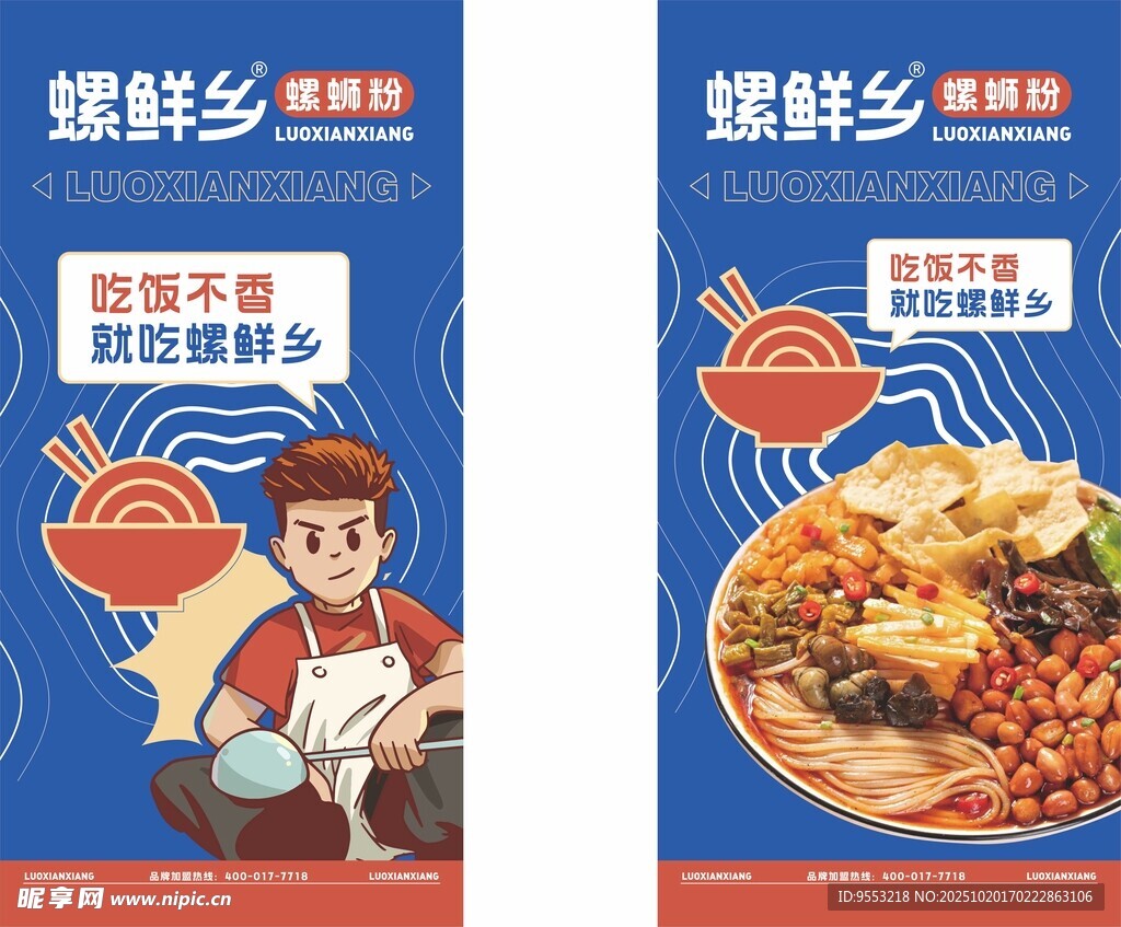 螺蛳粉