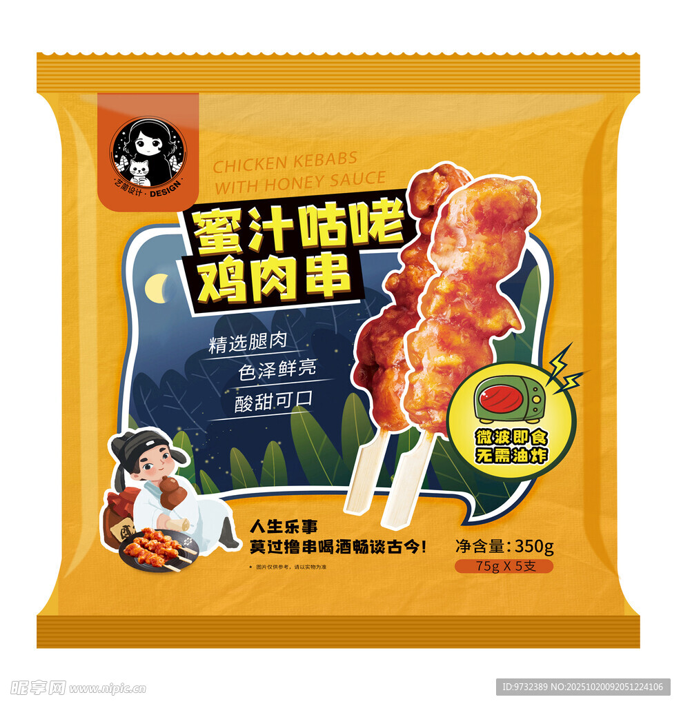 蜜汁鸡肉串包装设计