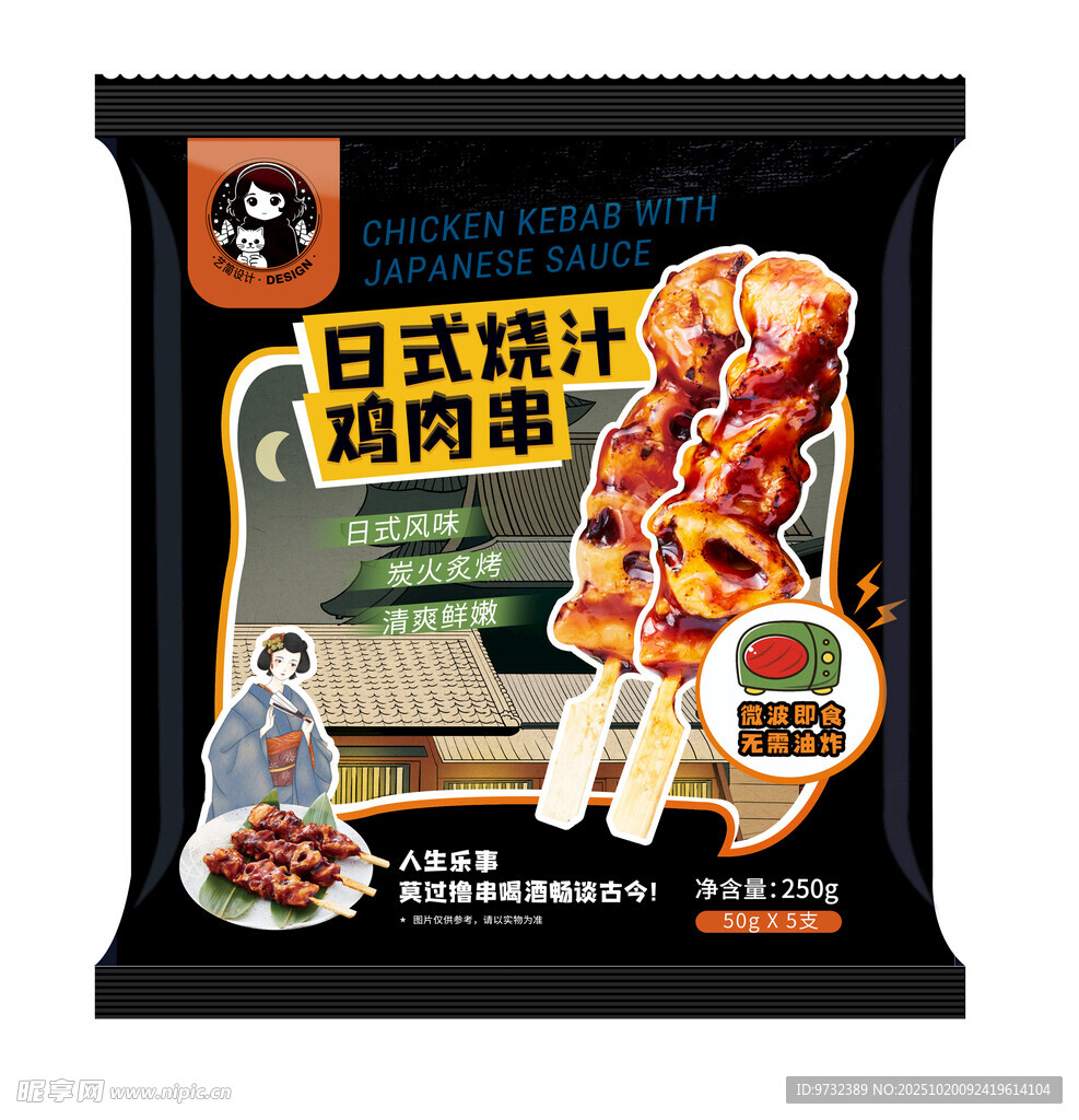 日式烧鸟串包装设计