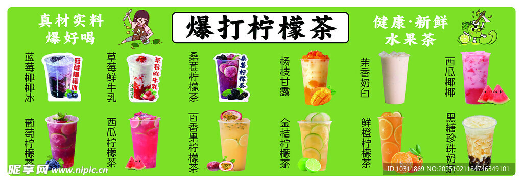 缤纷果汁茶饮展示