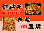 特色炸洋芋与包浆豆腐