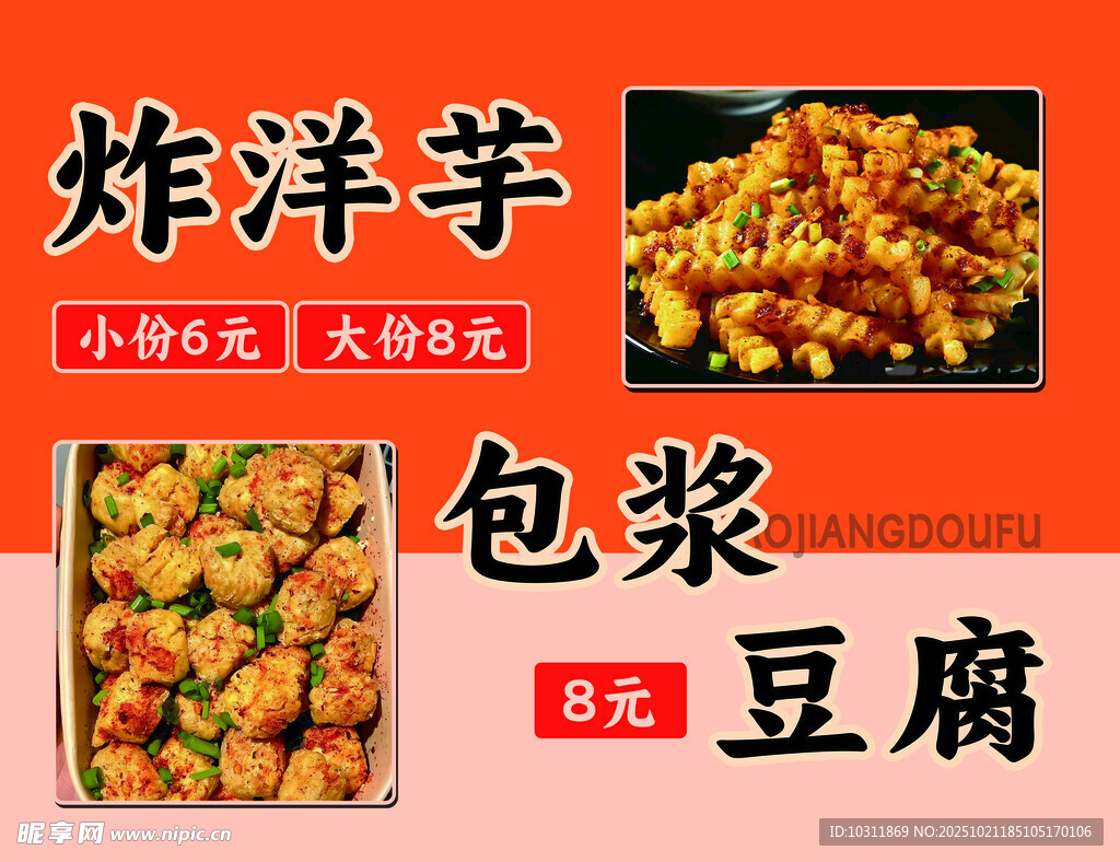 特色炸洋芋与包浆豆腐