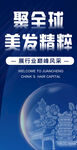 聚全球美发精粹宣传海报