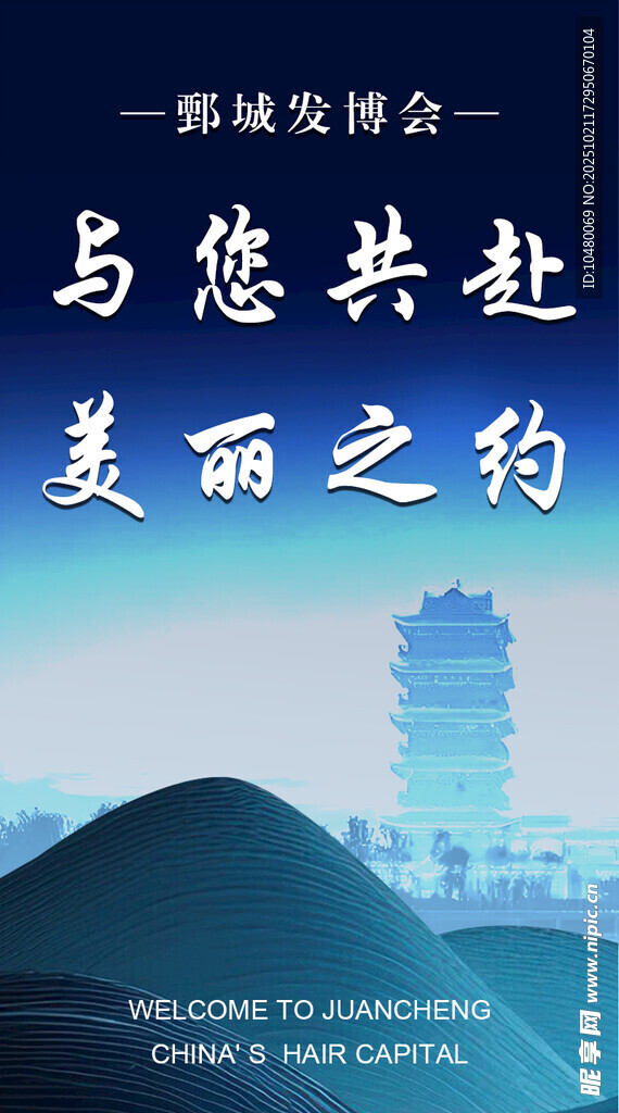 与您共赴美丽城市之约