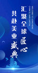 全球美业盛典 共赴匠心