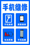 手机维修