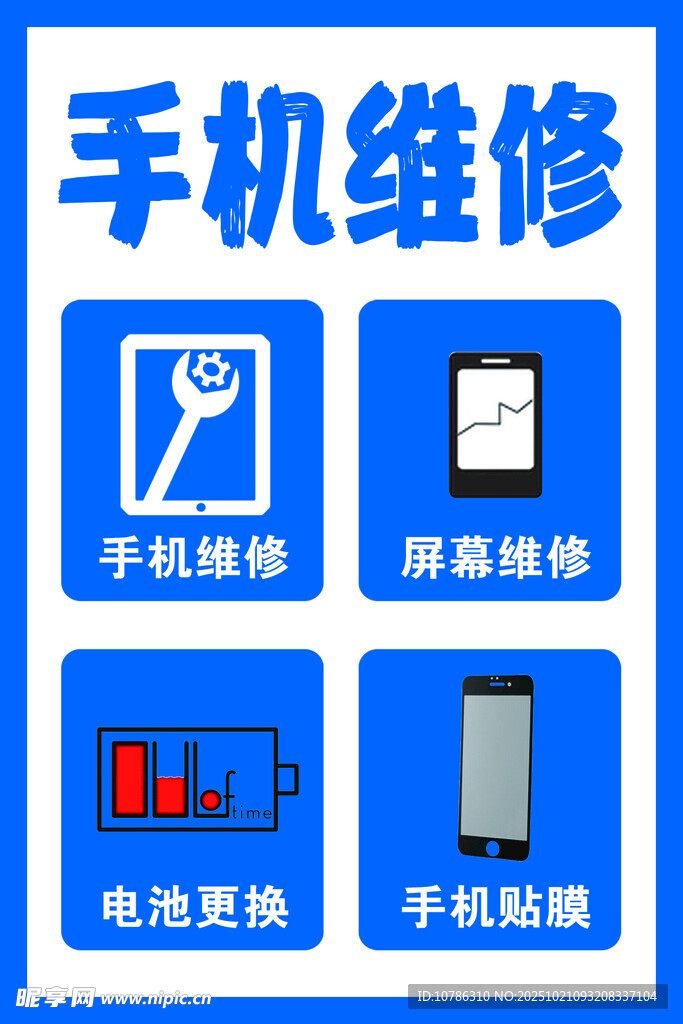 手机维修