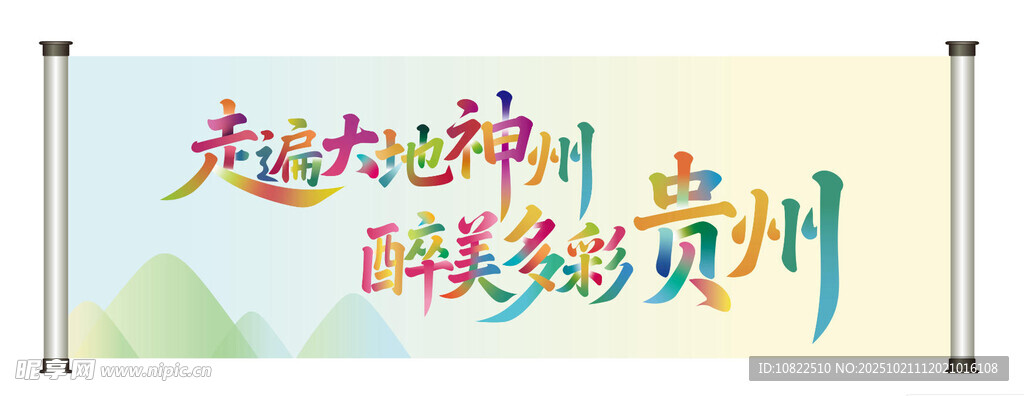 多彩贵州旅游宣传