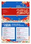 2026年马年节日单