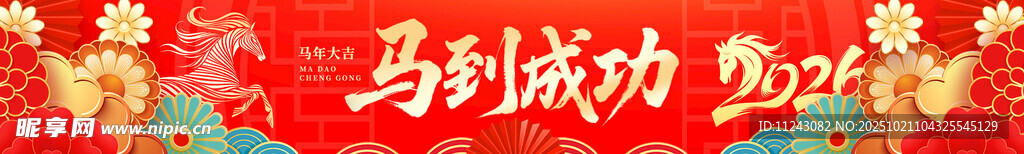 马年红色喜庆横幅 