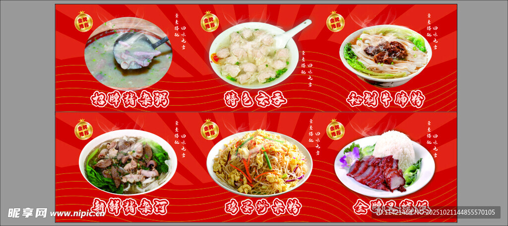 猪杂粥 牛腩粉 叉烧饭 云吞