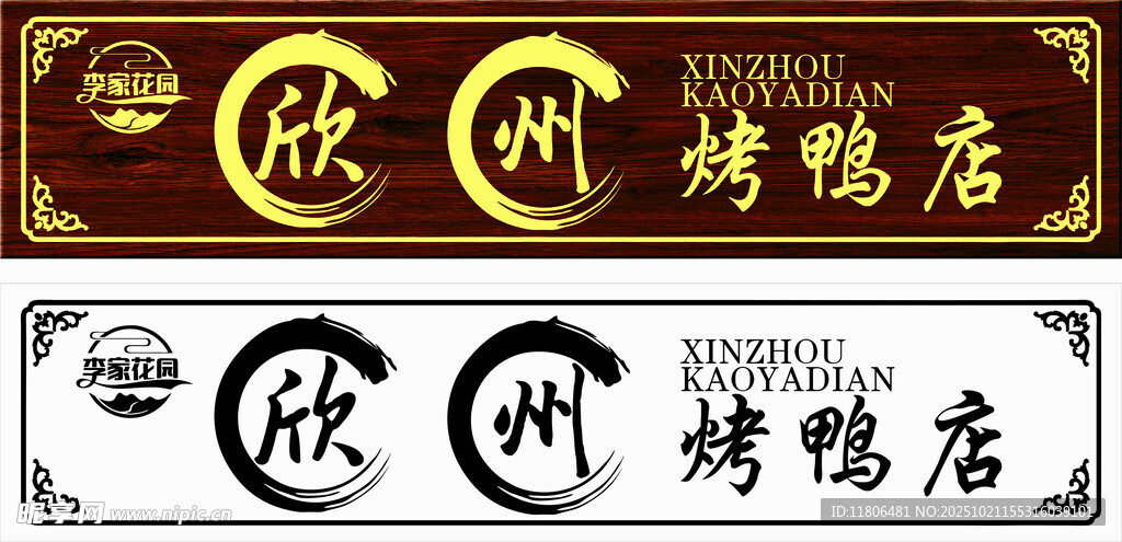 欧式烤店招牌设计图