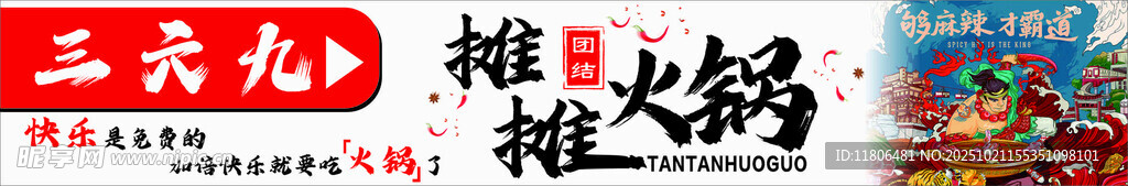 重庆火锅食材展示