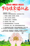 节约粮食倡议书海报