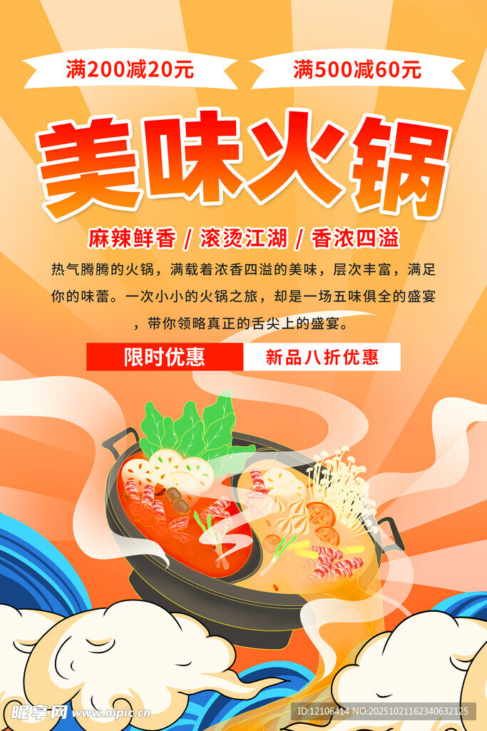 火锅