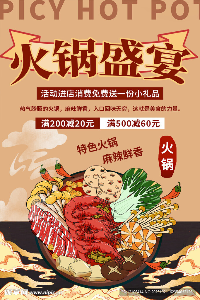 火锅