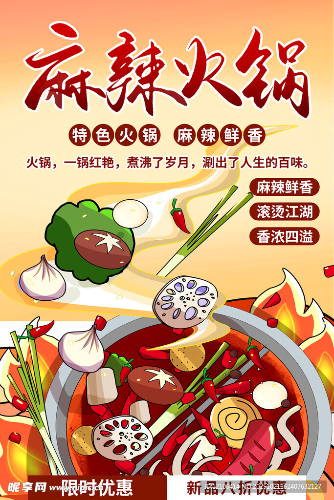 火锅