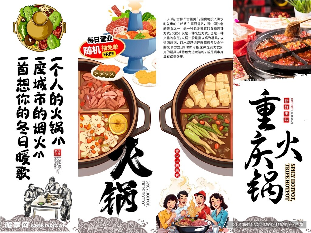 重庆火锅美食宣传海报