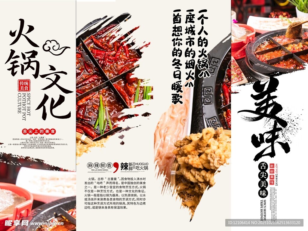 火锅文化海报挂画