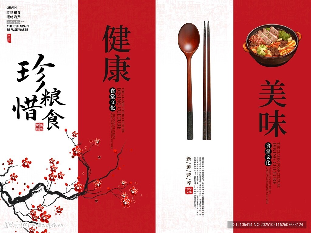 健康美味珍馐宣传海报