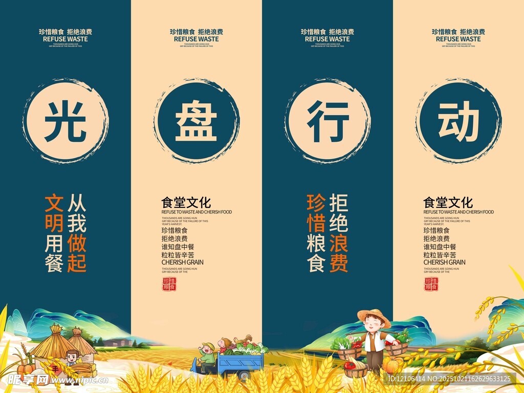 光盘行动宣传海报