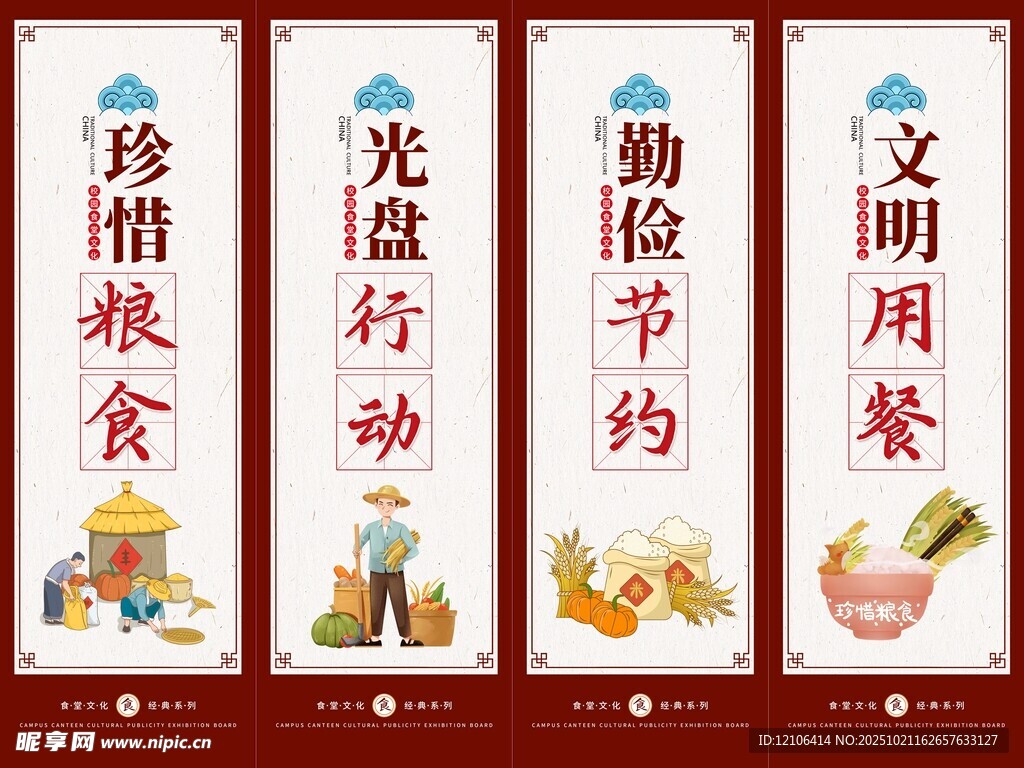 珍惜粮食宣传标语四幅图