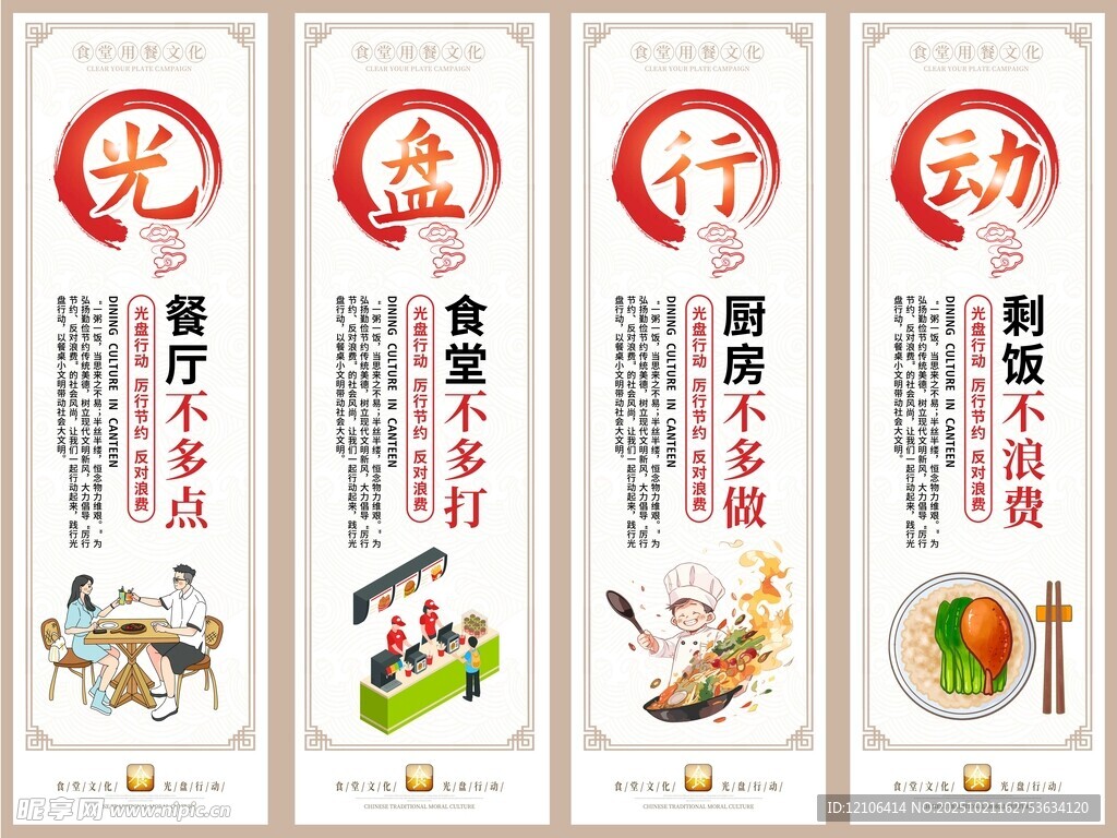 食堂文化宣传标语海报