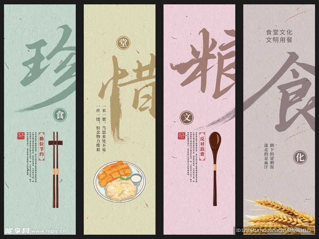 珍惜粮食宣传海报设计