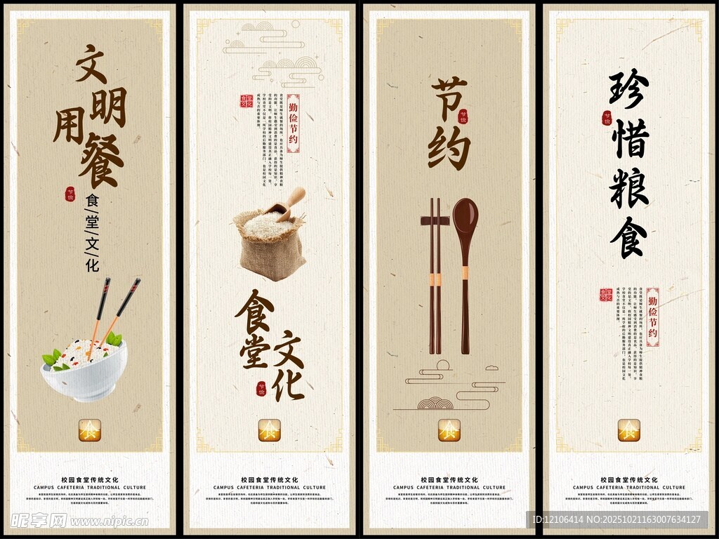 文明餐桌标语宣传海报
