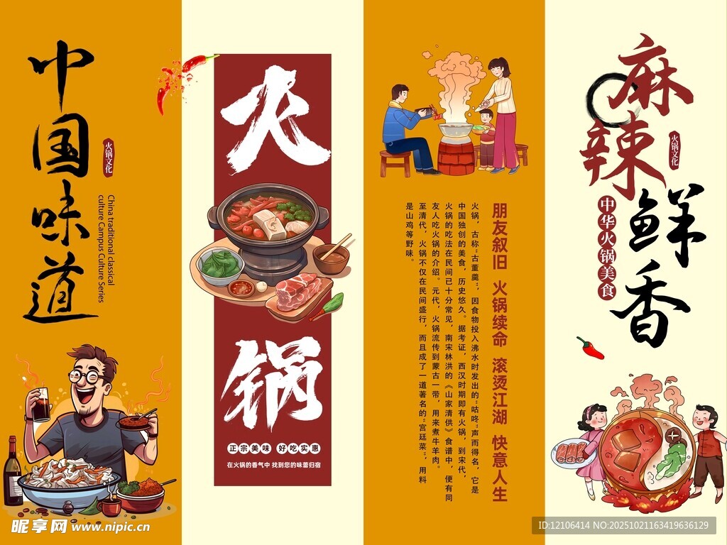 火锅挂画