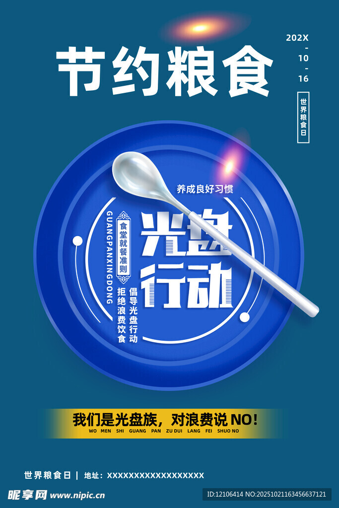 光盘行动