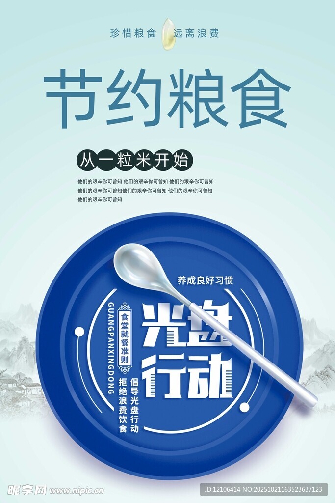 节约粮食光盘行动宣传图