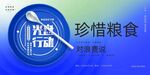 光盘行动珍惜粮食海报
