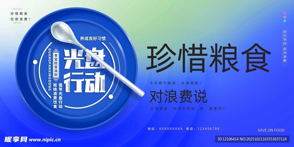 光盘行动珍惜粮食海报