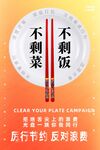 厉行节约反浪费宣传海报