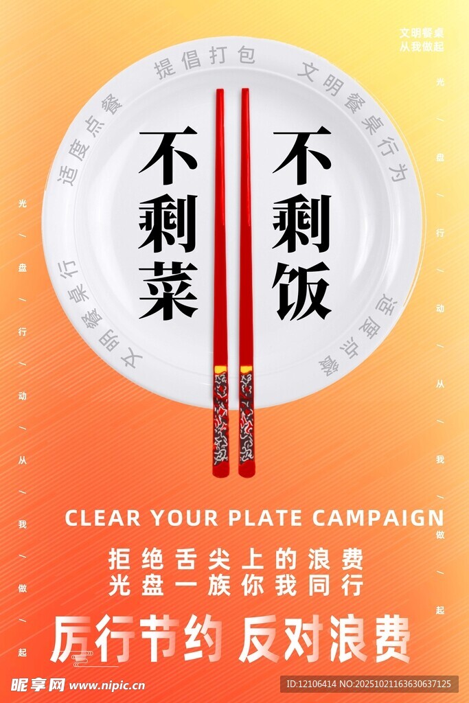 厉行节约反浪费宣传海报
