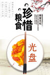 珍惜粮食