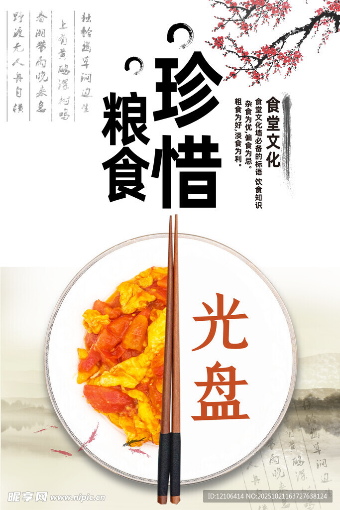 珍惜粮食