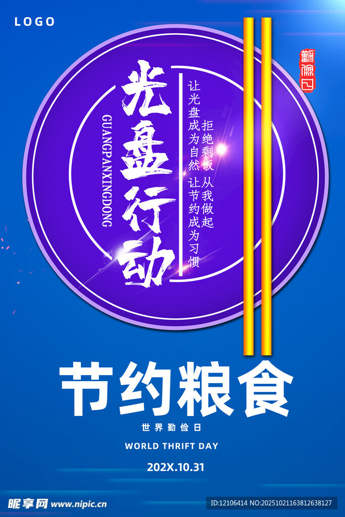 光盘行动