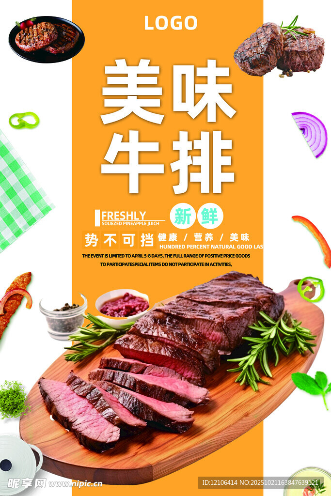 牛排