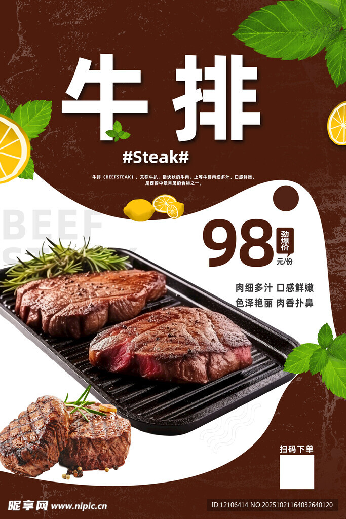 牛排