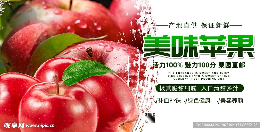 美味多汁的新鲜红苹果