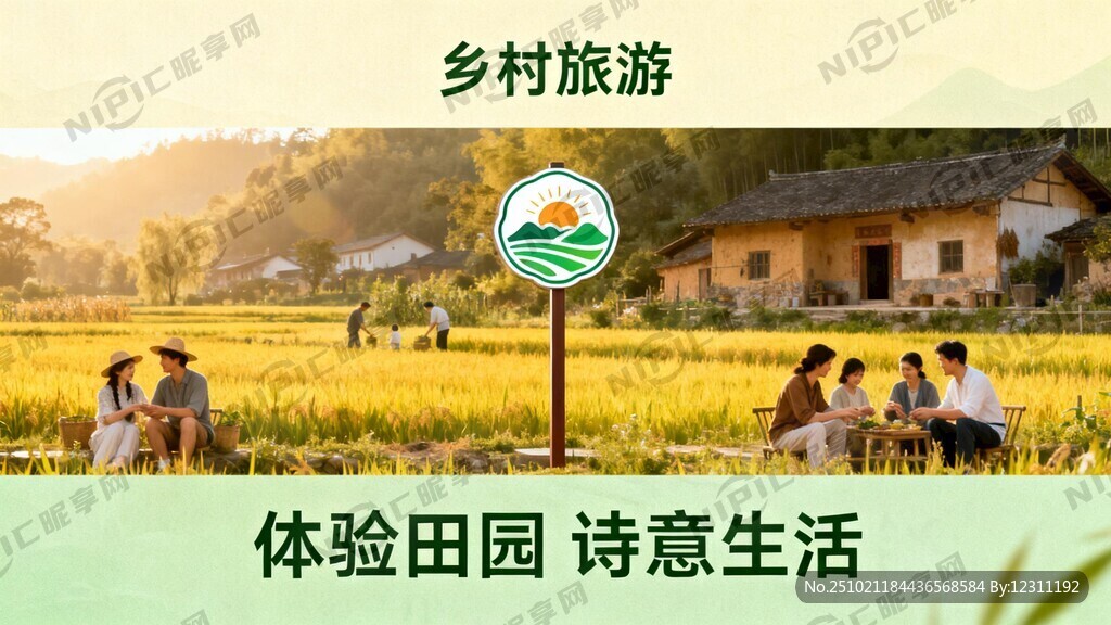 乡村旅游立标广告